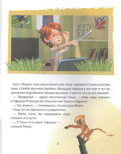 About Mira and Gosha. Just the important stuff. Learning to negotiate and understand each other.