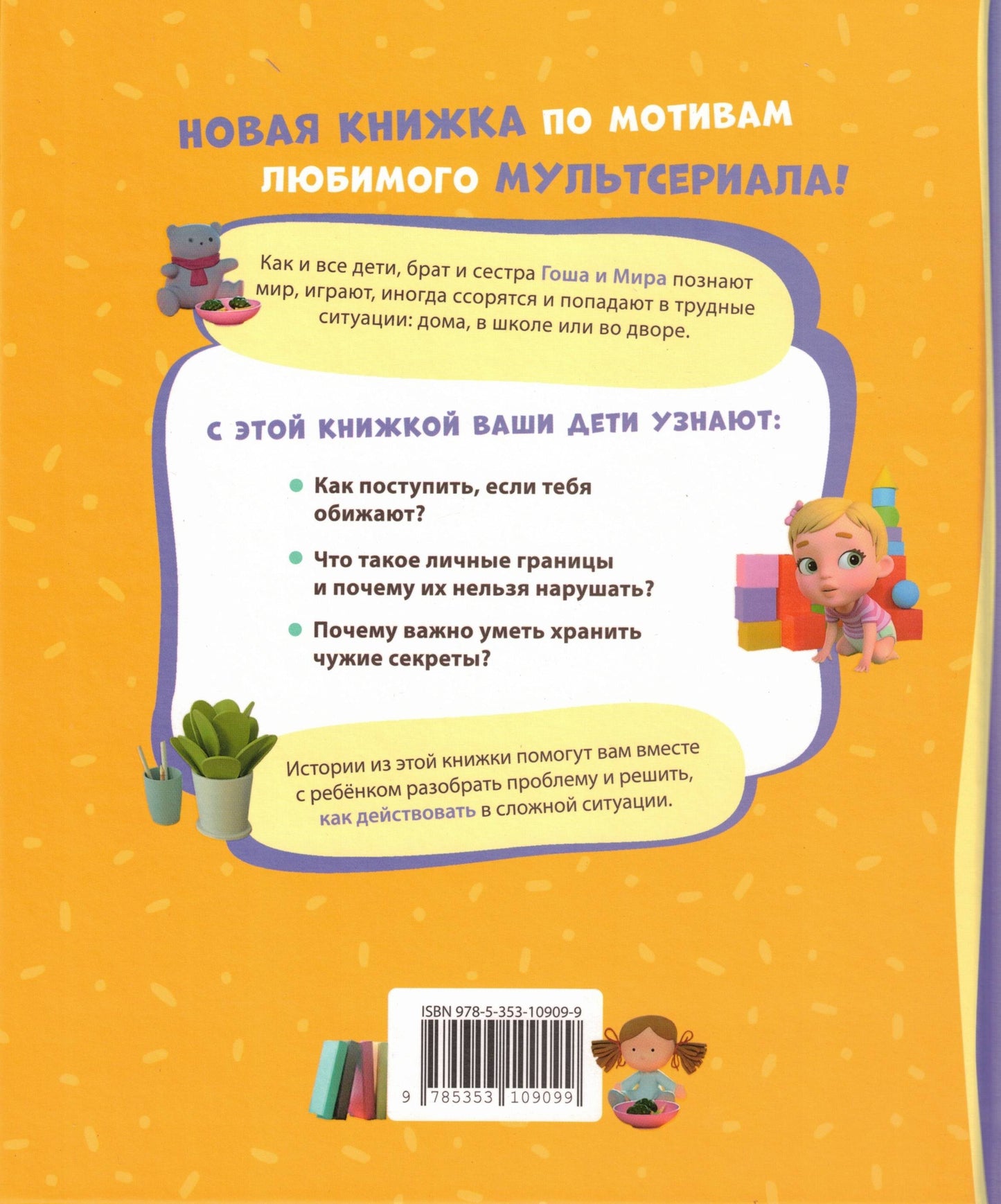 About Mira and Gosha: Learning to be friends and resolve conflicts