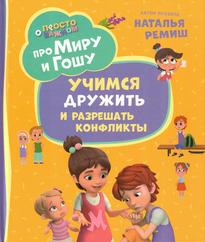 About Mira and Gosha: Learning to be friends and resolve conflicts