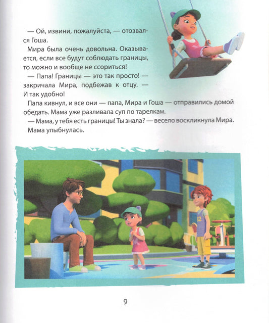 About Mira and Gosha: Learning to be friends and resolve conflicts