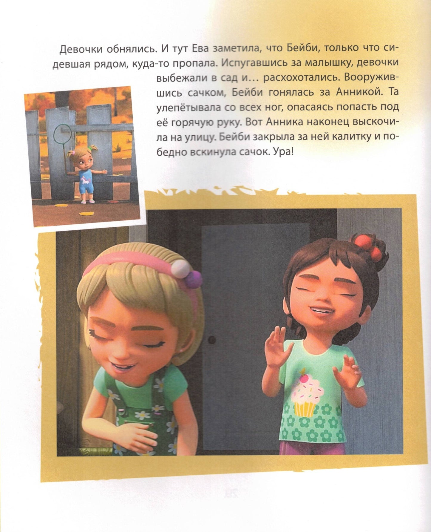 About Mira and Gosha: Learning to be friends and resolve conflicts