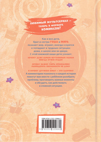 About Mira and Gosha. Simply about what's important. Building warm relationships with loved ones.