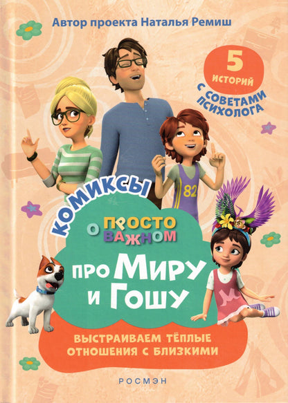 About Mira and Gosha. Simply about what's important. Building warm relationships with loved ones.