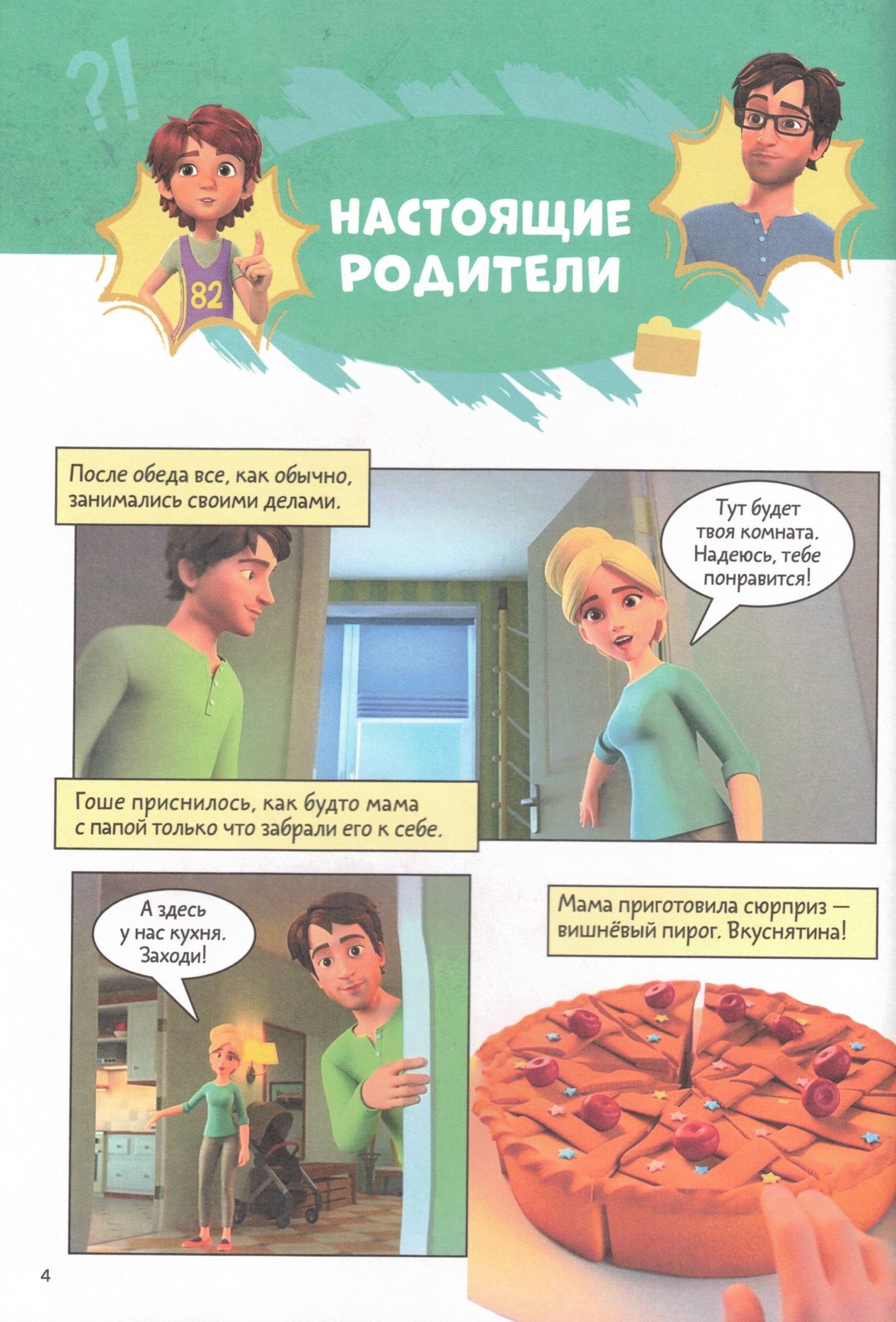 About Mira and Gosha. Simply about what's important. Building warm relationships with loved ones.