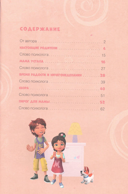 About Mira and Gosha. Simply about what's important. Building warm relationships with loved ones.