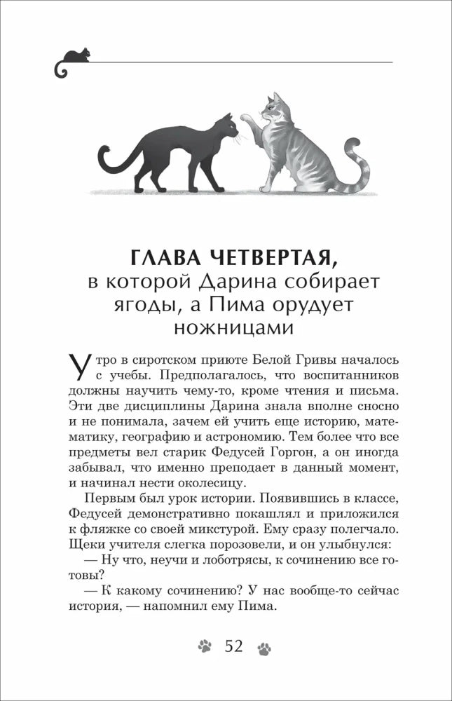 Гаглоев Е. Дарина - разрушительница заклятий. Тайна кошачьего братства