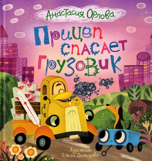 Прицеп спасает грузовик