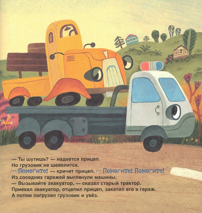 Прицеп спасает грузовик