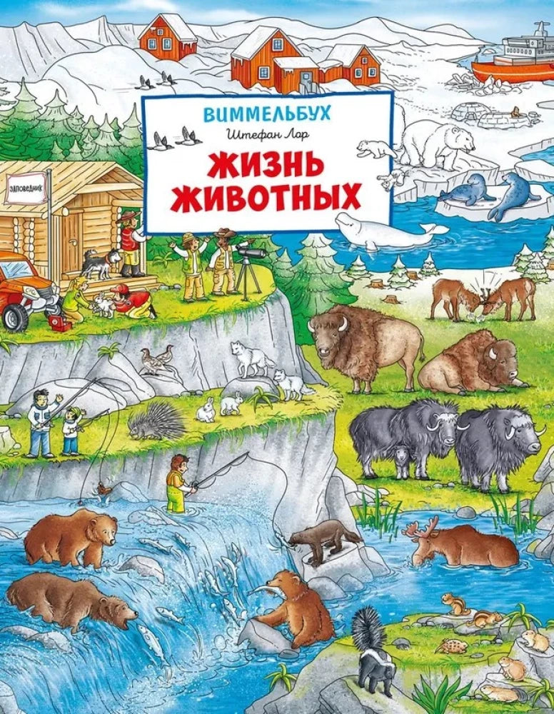 Animal Life. Wimmelbuch (new)