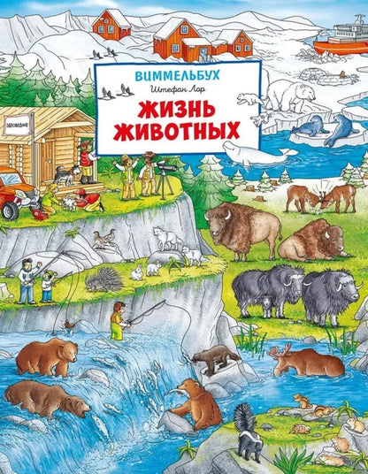Animal Life. Wimmelbuch (new)