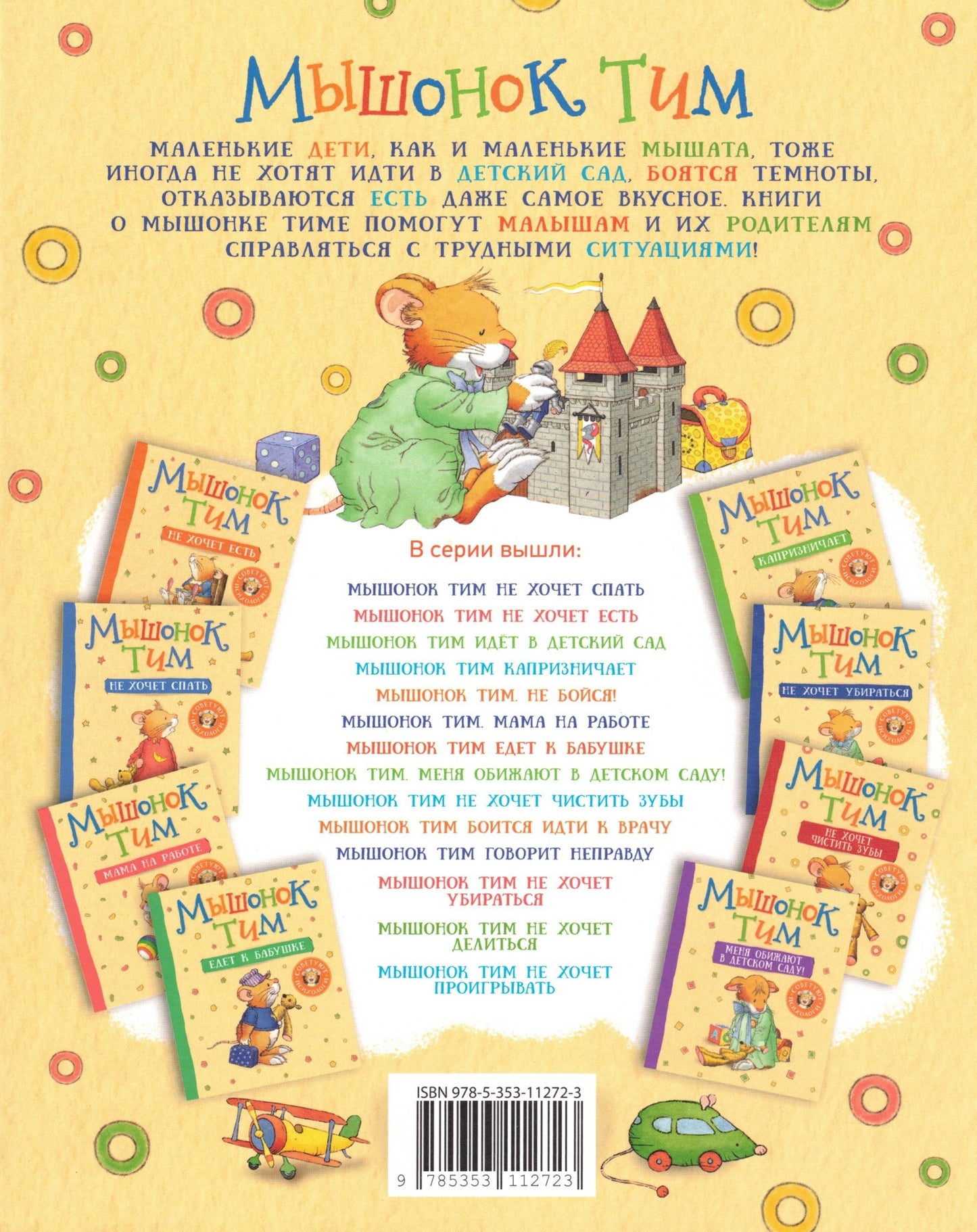 Мышонок Тим долго собирается