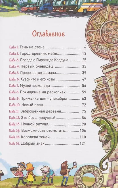 Гаглоев Е. Охотники за мифами. 7. Сокровище джунглей