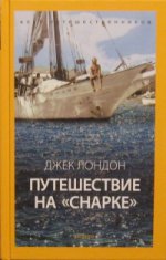 Voyage on the Snark