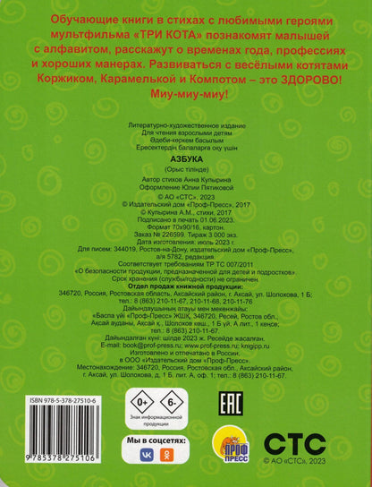 ТРИ КОТА АЗБУКА