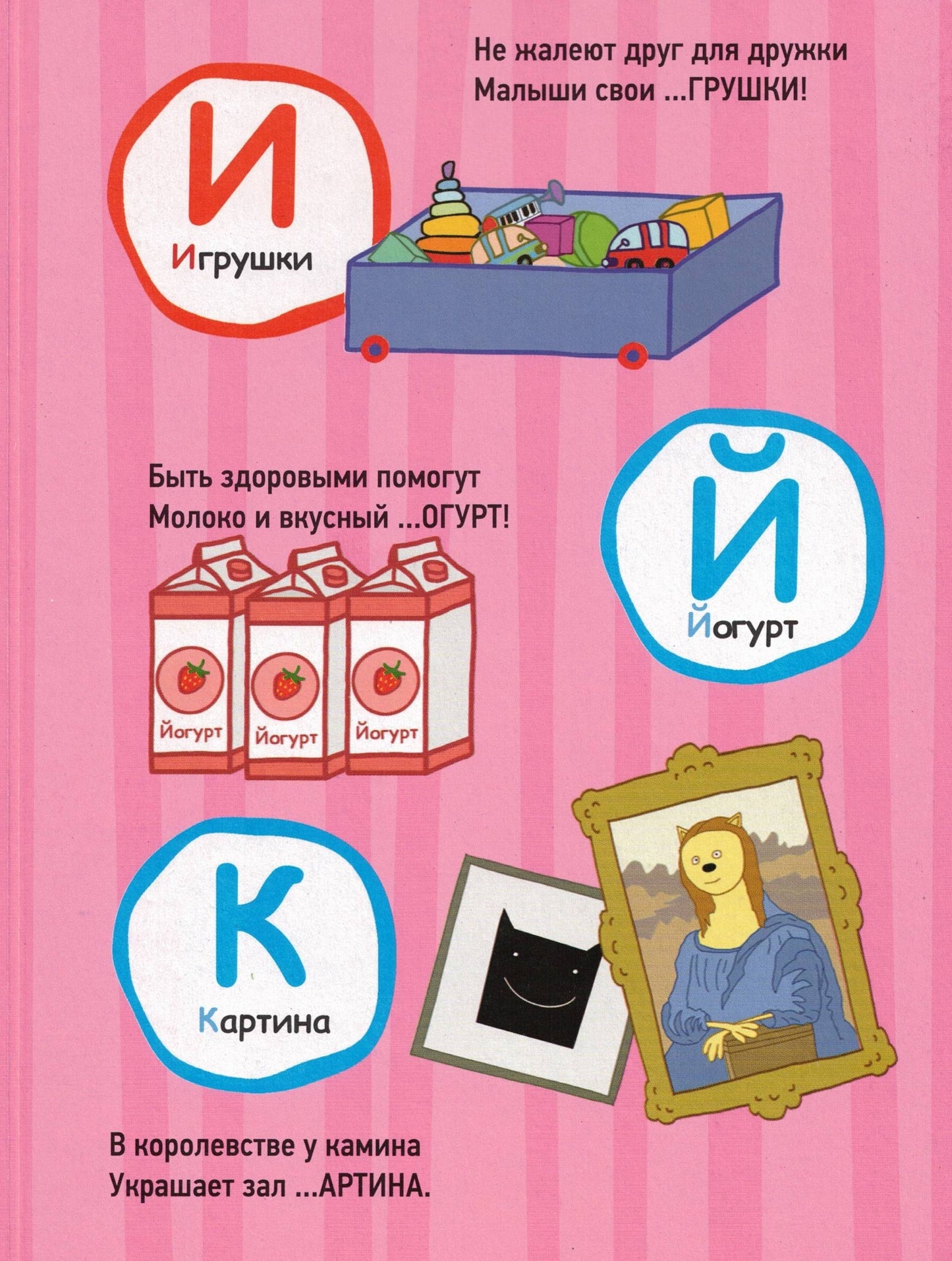 ТРИ КОТА АЗБУКА