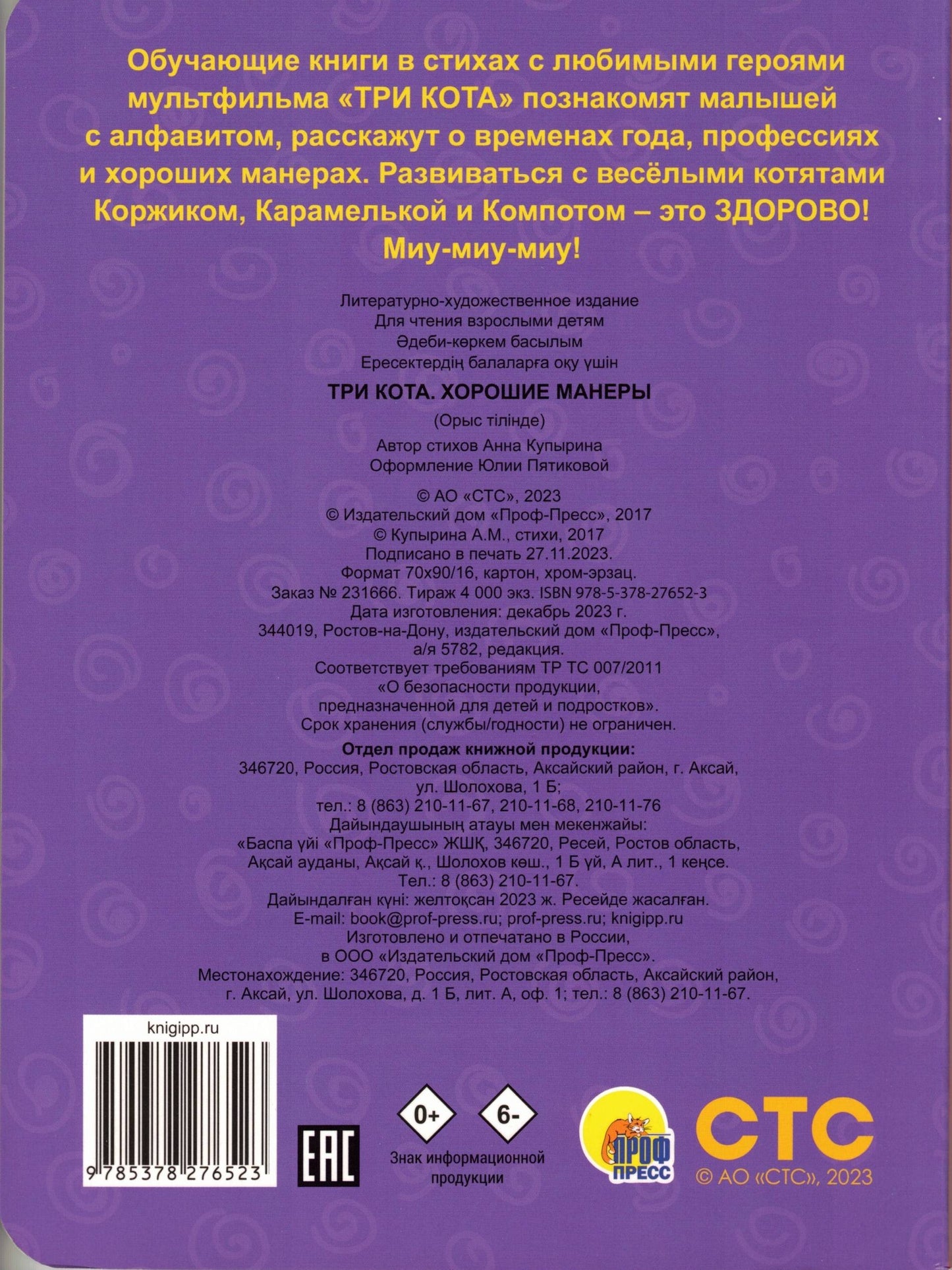 ТРИ КОТА ХОРОШИЕ МАНЕРЫ