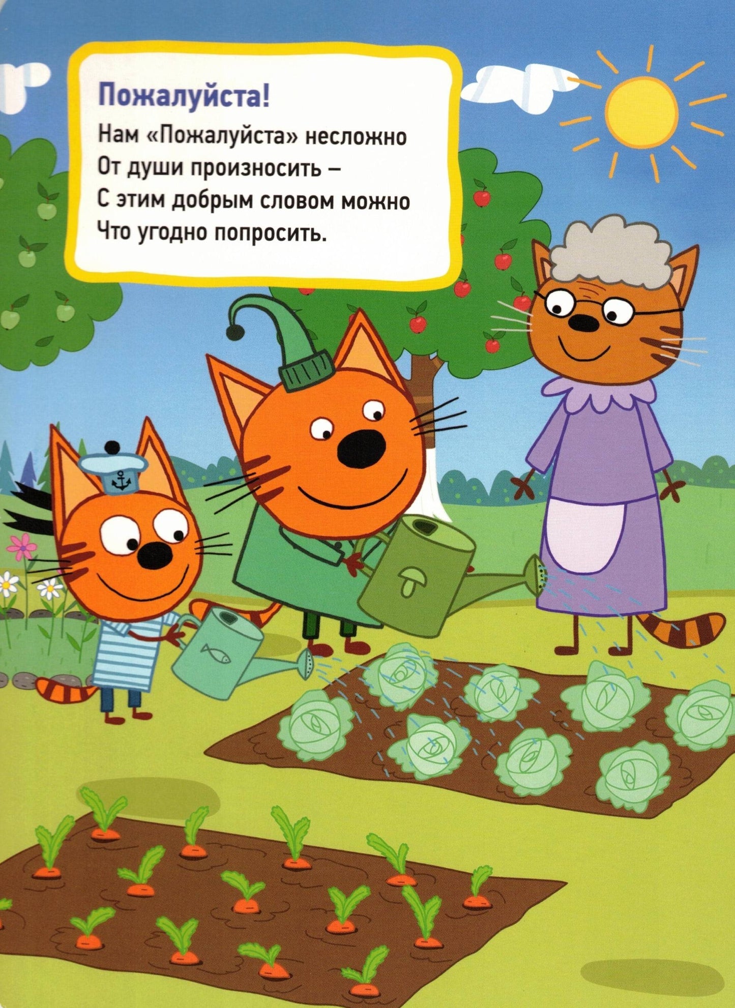 ТРИ КОТА ХОРОШИЕ МАНЕРЫ