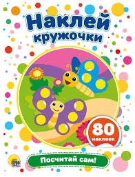 STICKER THE CIRCLES AND COUNT YOURSELF!