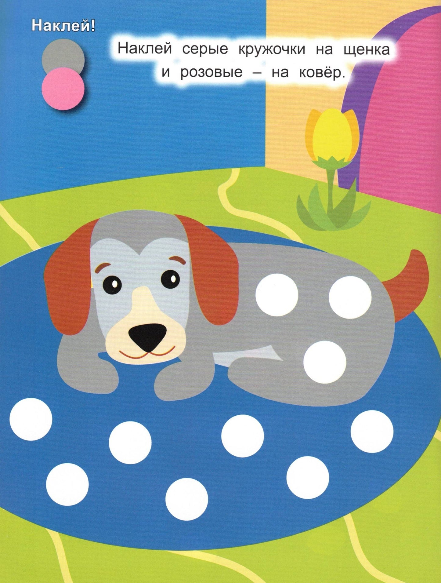 НАКЛЕЙ КРУЖОЧКИ. ЗАБАВНЫЕ ЖИВОТНЫЕ