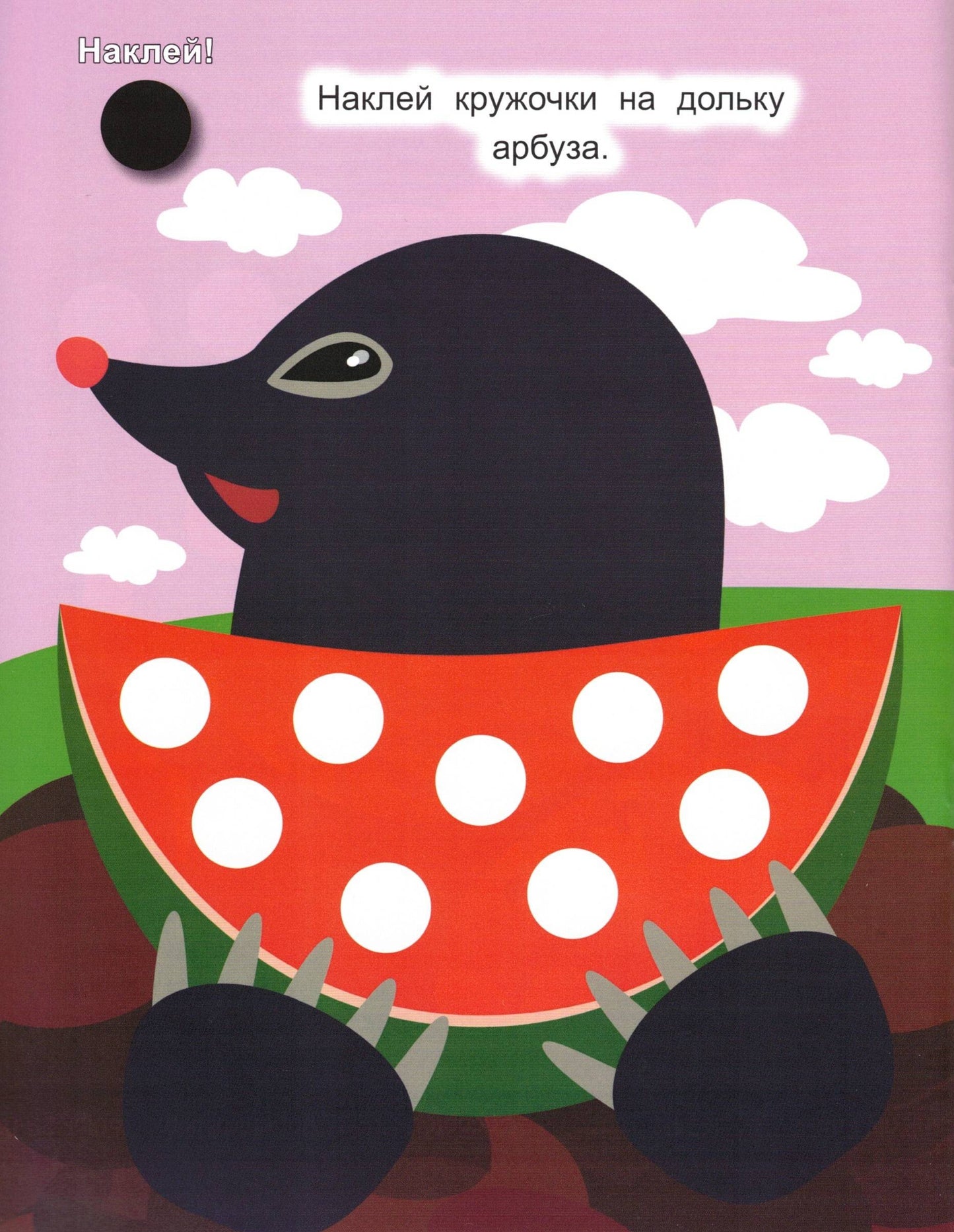 НАКЛЕЙ КРУЖОЧКИ. ЗАБАВНЫЕ ЖИВОТНЫЕ