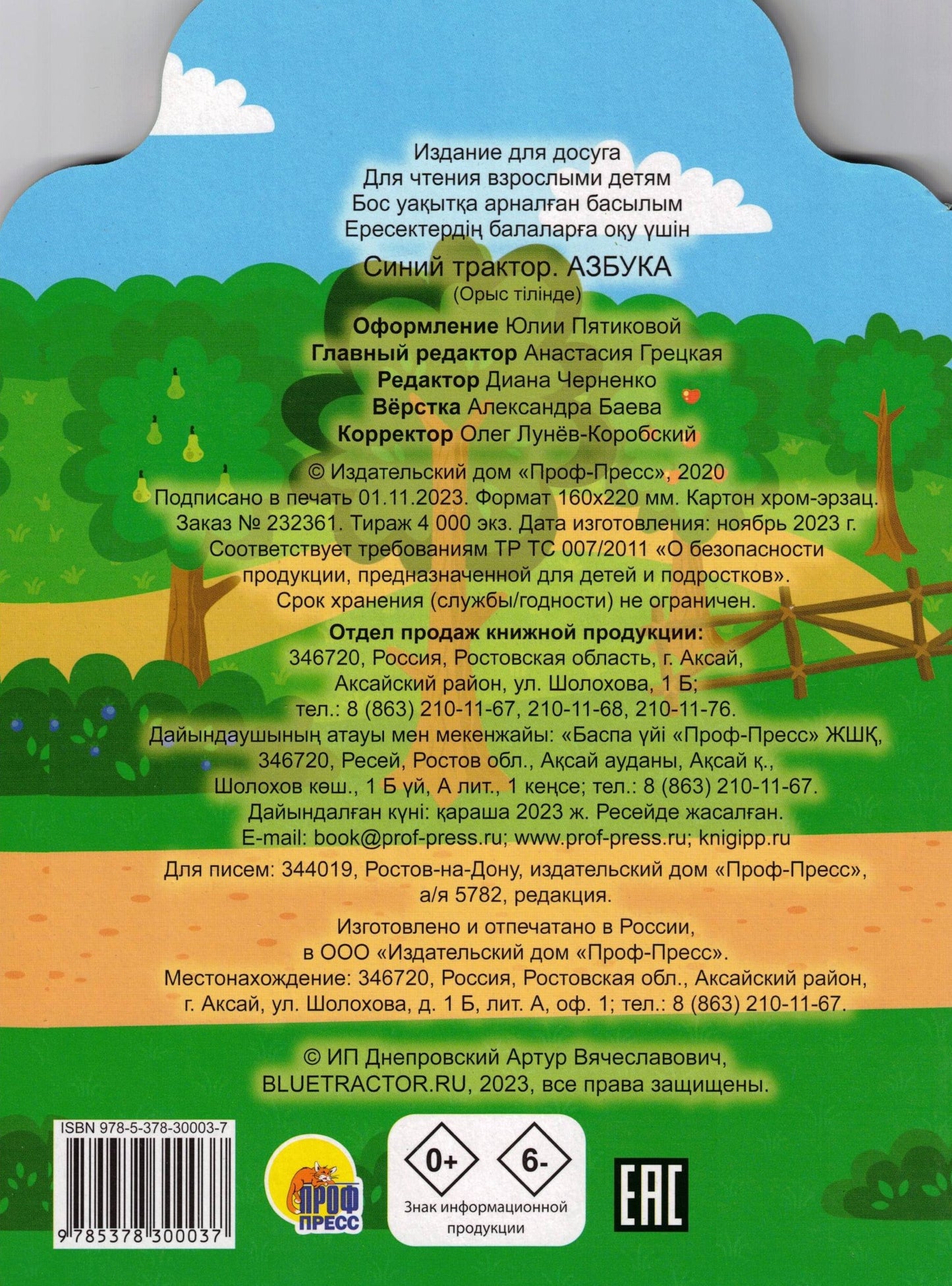 СИНИЙ ТРАКТОР АЗБУКА