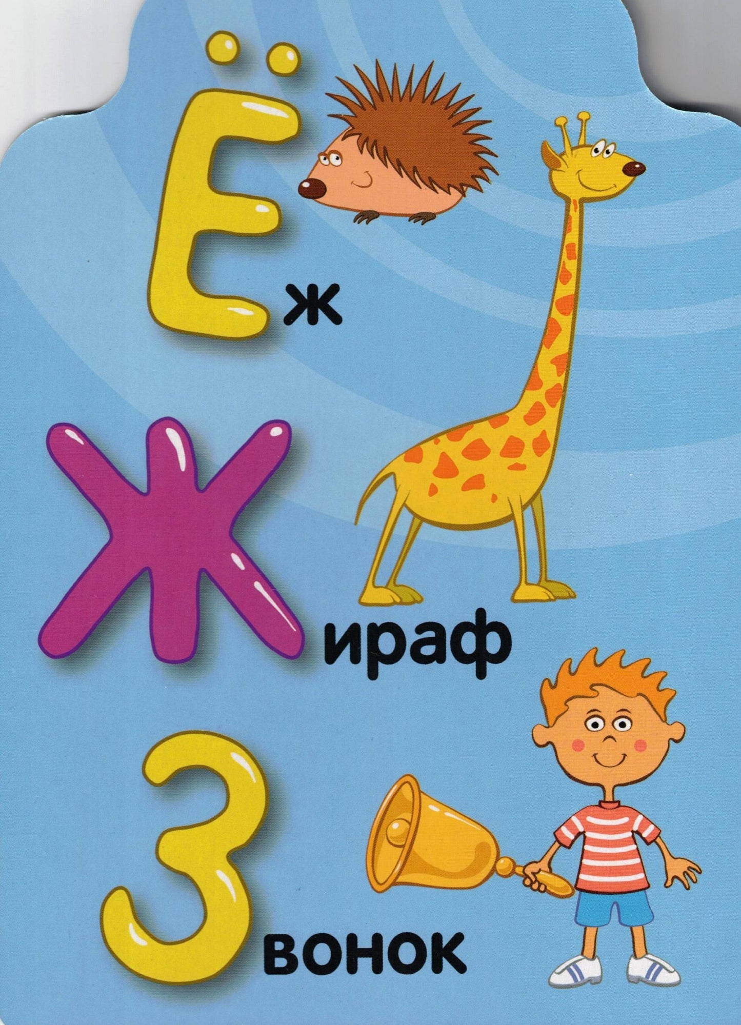 СИНИЙ ТРАКТОР АЗБУКА