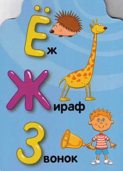 СИНИЙ ТРАКТОР АЗБУКА