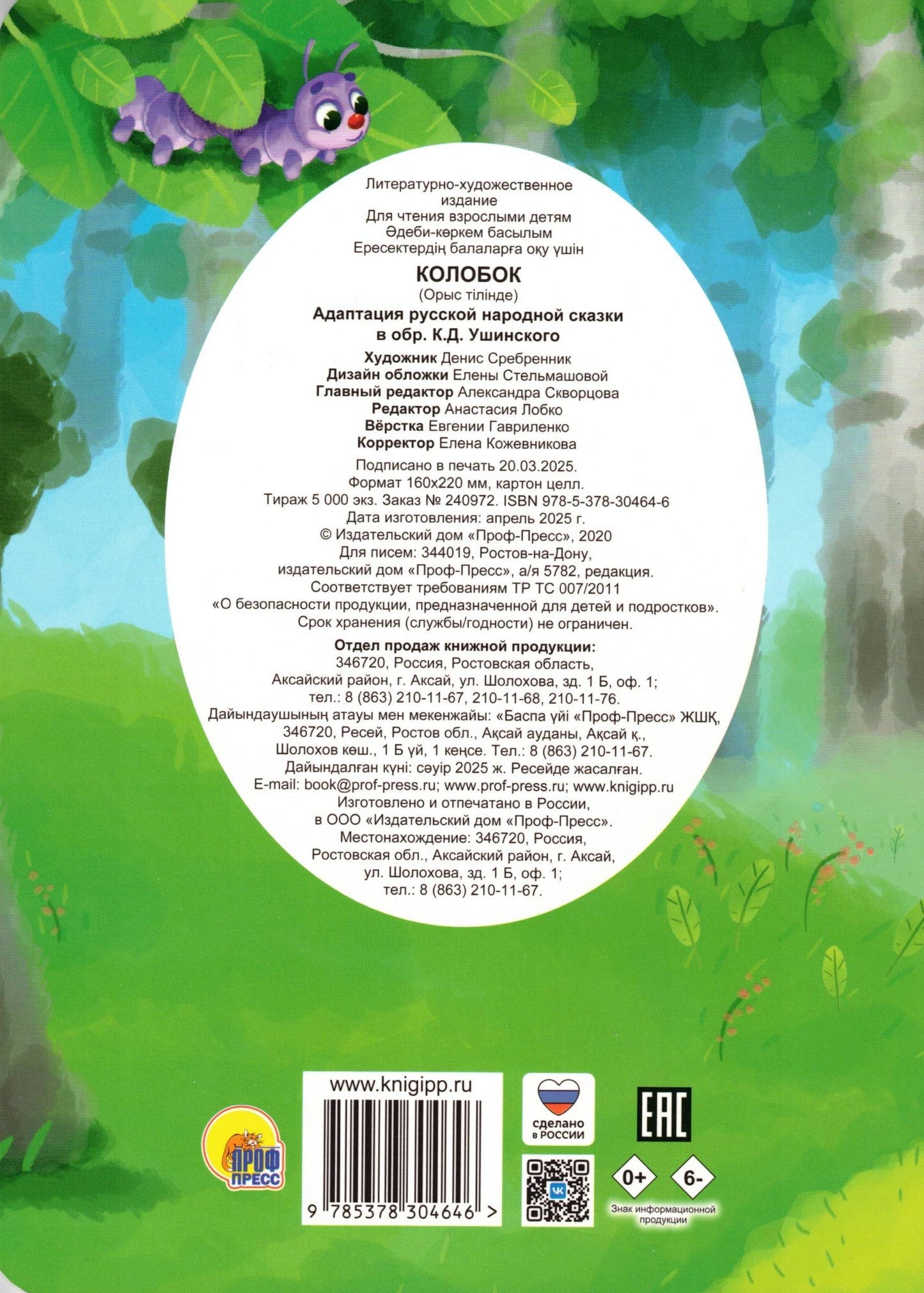 ЦК. КОЛОБОК