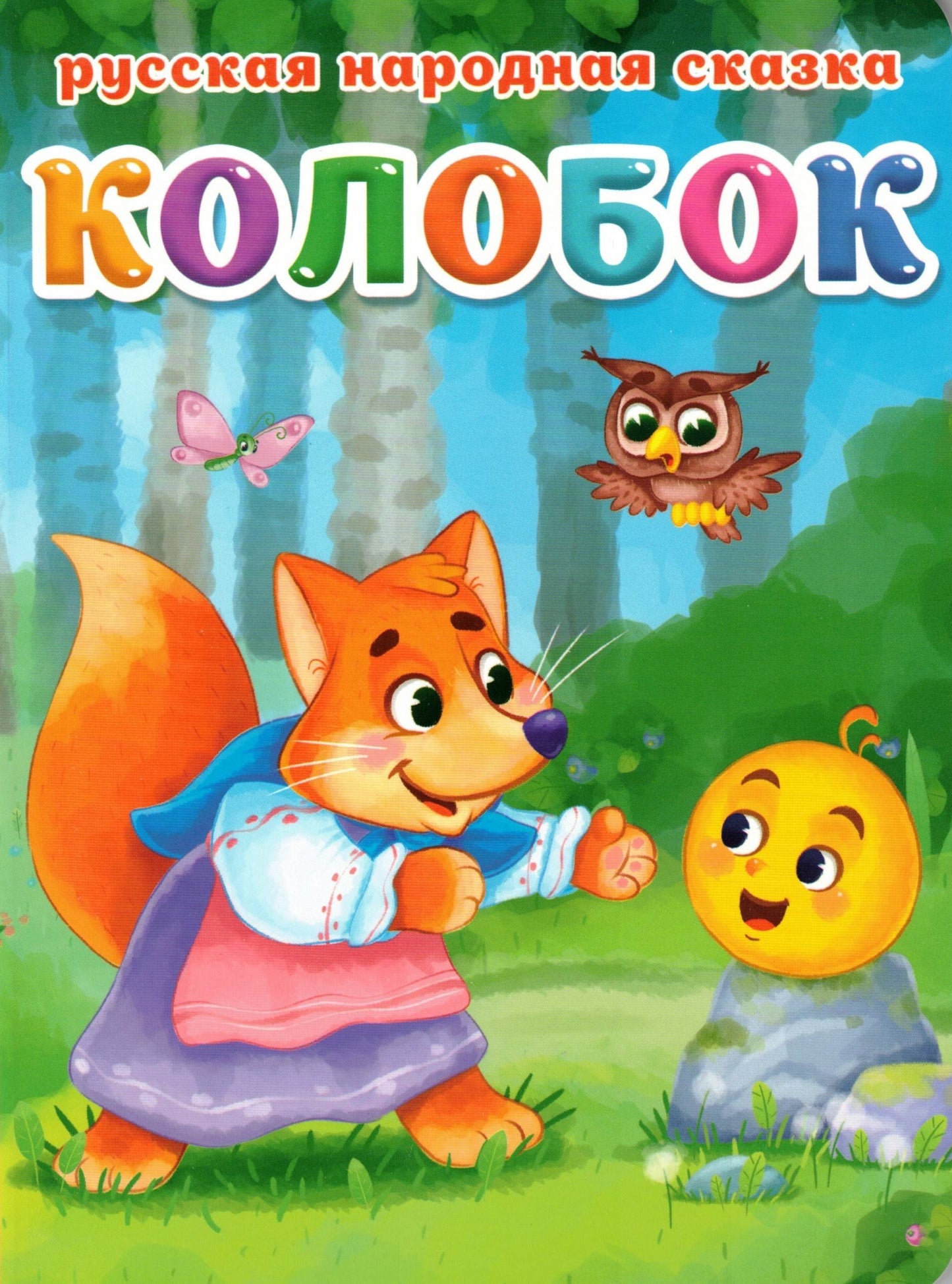 ЦК. КОЛОБОК