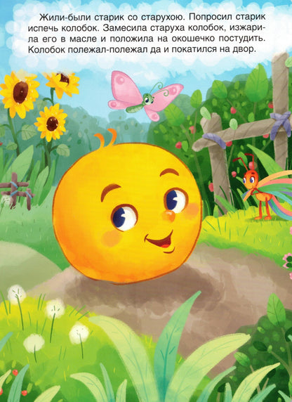 ЦК. КОЛОБОК