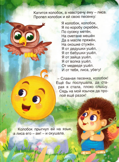 ЦК. КОЛОБОК