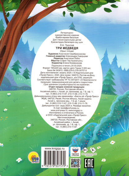 ТРИ МЕДВЕДЯ