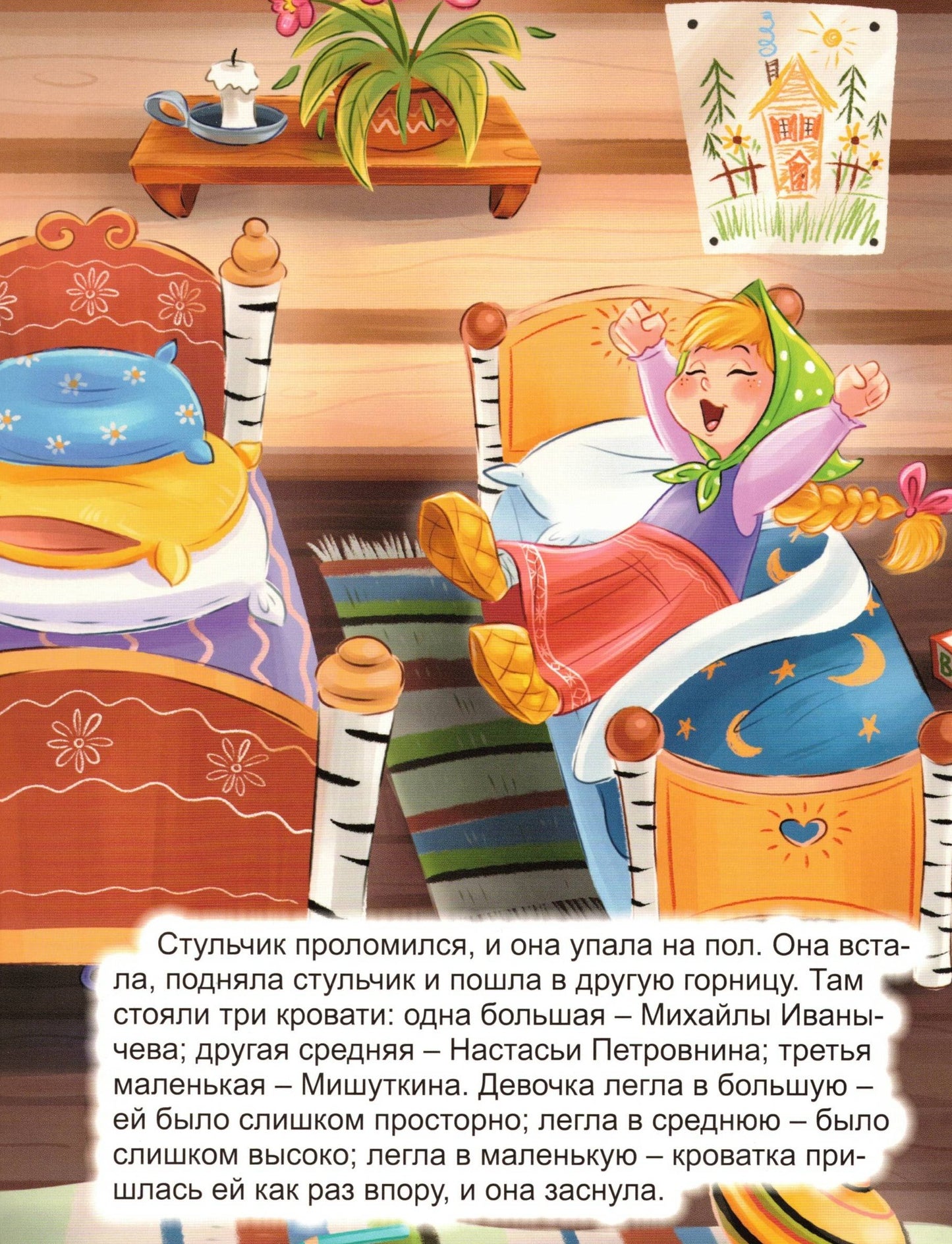 ТРИ МЕДВЕДЯ