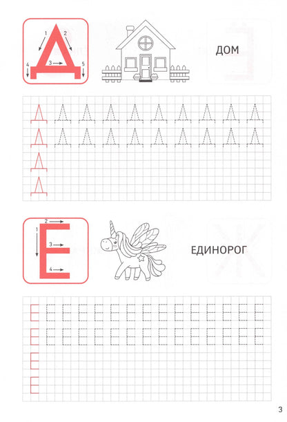 КЛАССИЧЕСКИЕ ПРОПИСИ. ПЕЧАТНЫЕ БУКВЫ