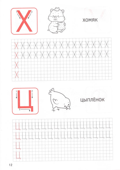 КЛАССИЧЕСКИЕ ПРОПИСИ. ПЕЧАТНЫЕ БУКВЫ