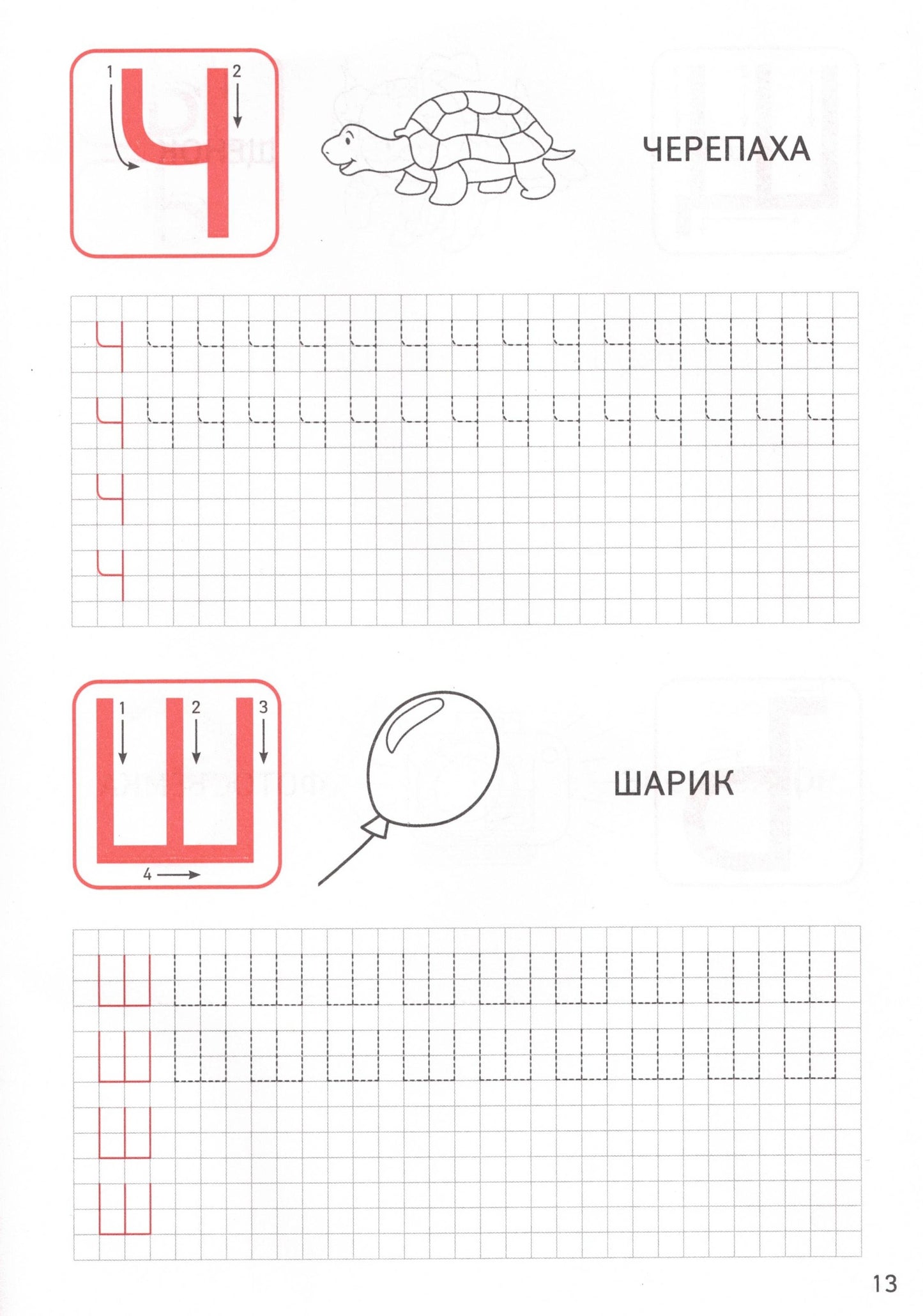 КЛАССИЧЕСКИЕ ПРОПИСИ. ПЕЧАТНЫЕ БУКВЫ