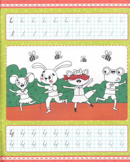 УМНЫЕ ПРОПИСИ. ЦИФРЫ И ЧИСЛА