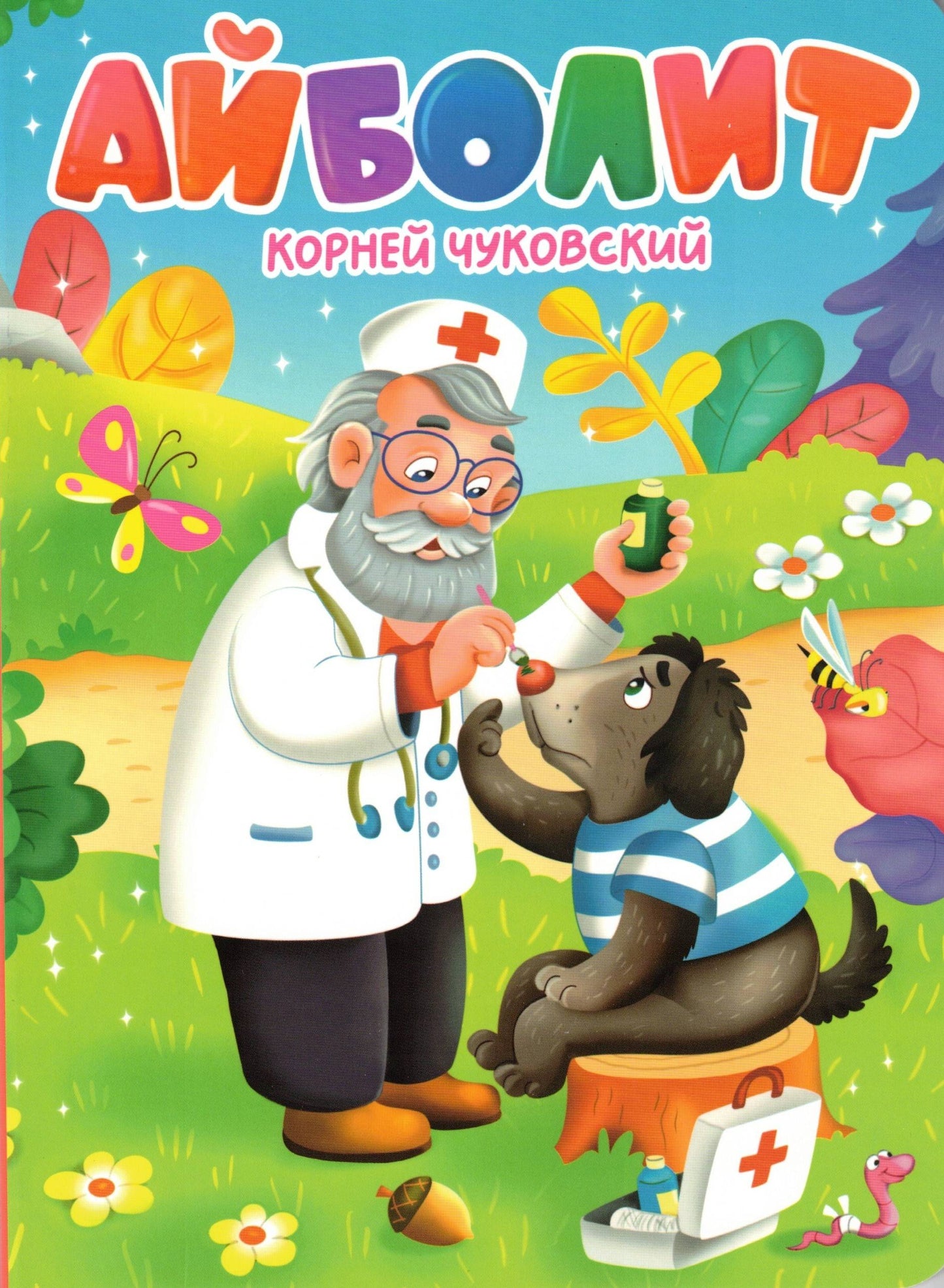 ЦК. К.Чуковский. АЙБОЛИТ