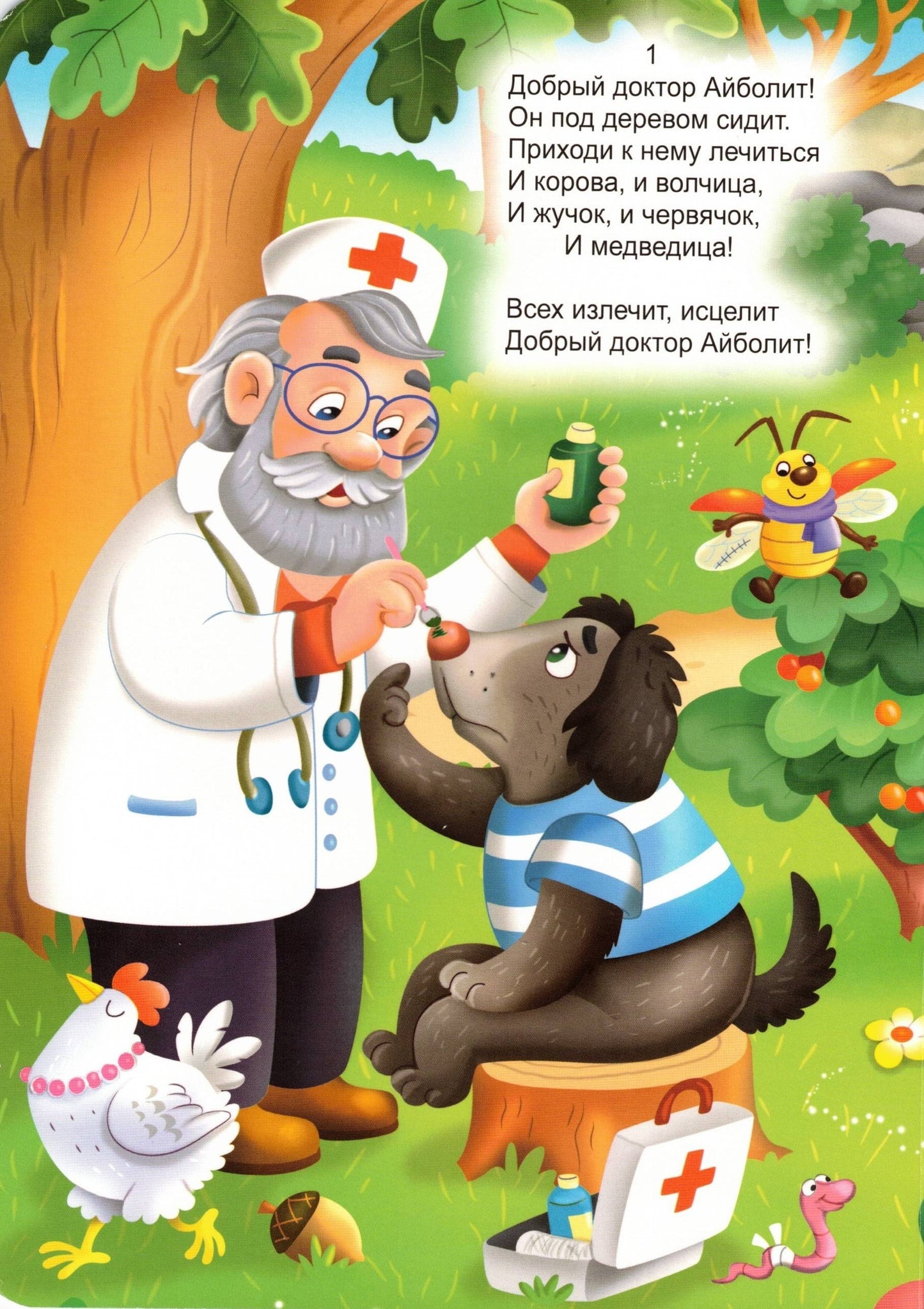 ЦК. К.Чуковский. АЙБОЛИТ