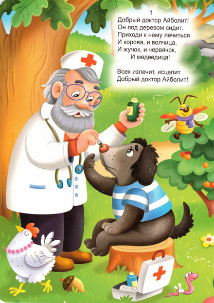 ЦК. К.Чуковский. АЙБОЛИТ