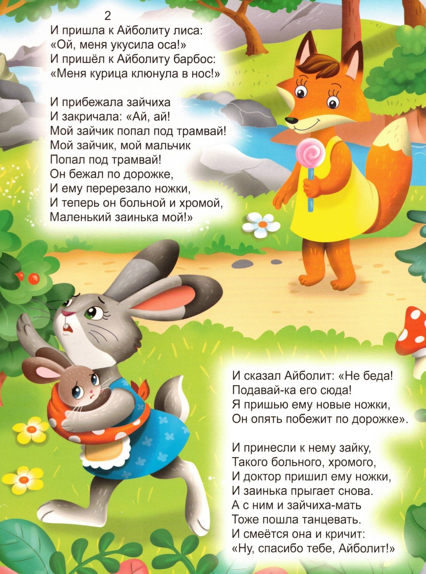 ЦК. К.Чуковский. АЙБОЛИТ