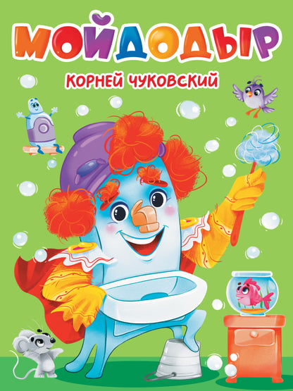 K. Chukovsky. Moydodyr