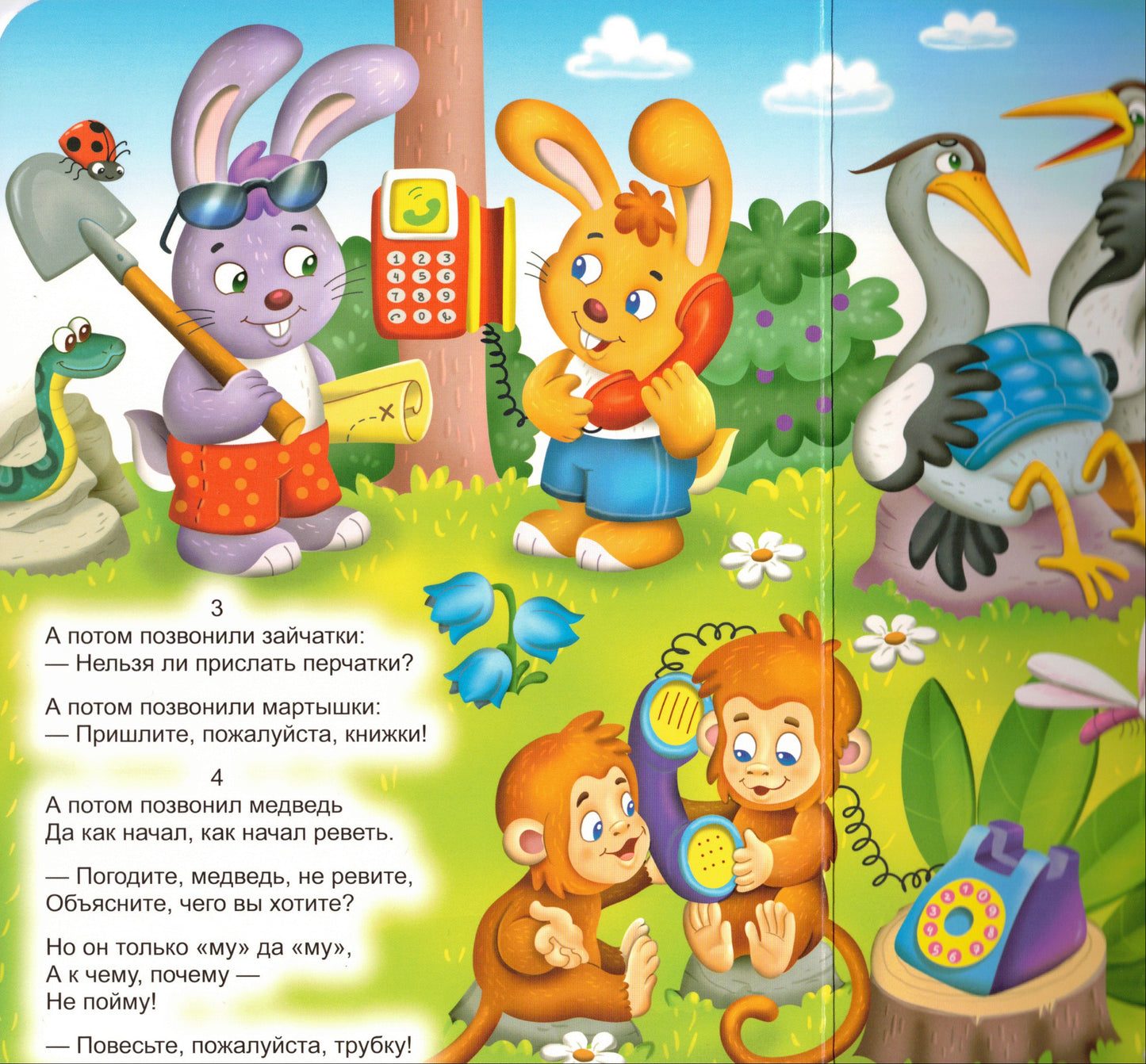 К.Чуковский. ТЕЛЕФОН