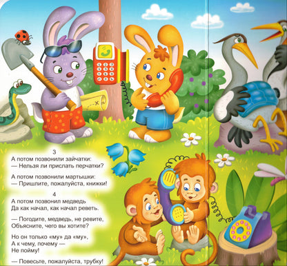 К.Чуковский. ТЕЛЕФОН