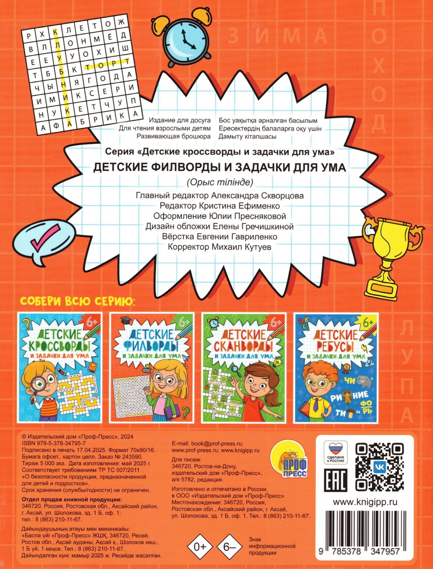 ДЕТСКИЕ КРОССВОРДЫ И ЗАДАЧКИ ДЛЯ УМА. ФИЛВОРДЫ