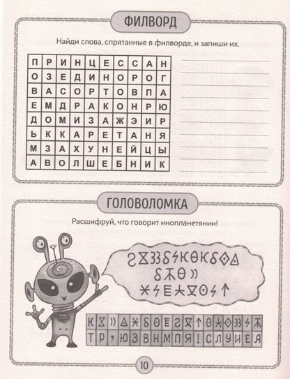 ДЕТСКИЕ КРОССВОРДЫ И ЗАДАЧКИ ДЛЯ УМА. ФИЛВОРДЫ