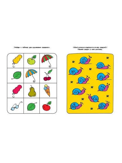 Developing attention (4-5 years)