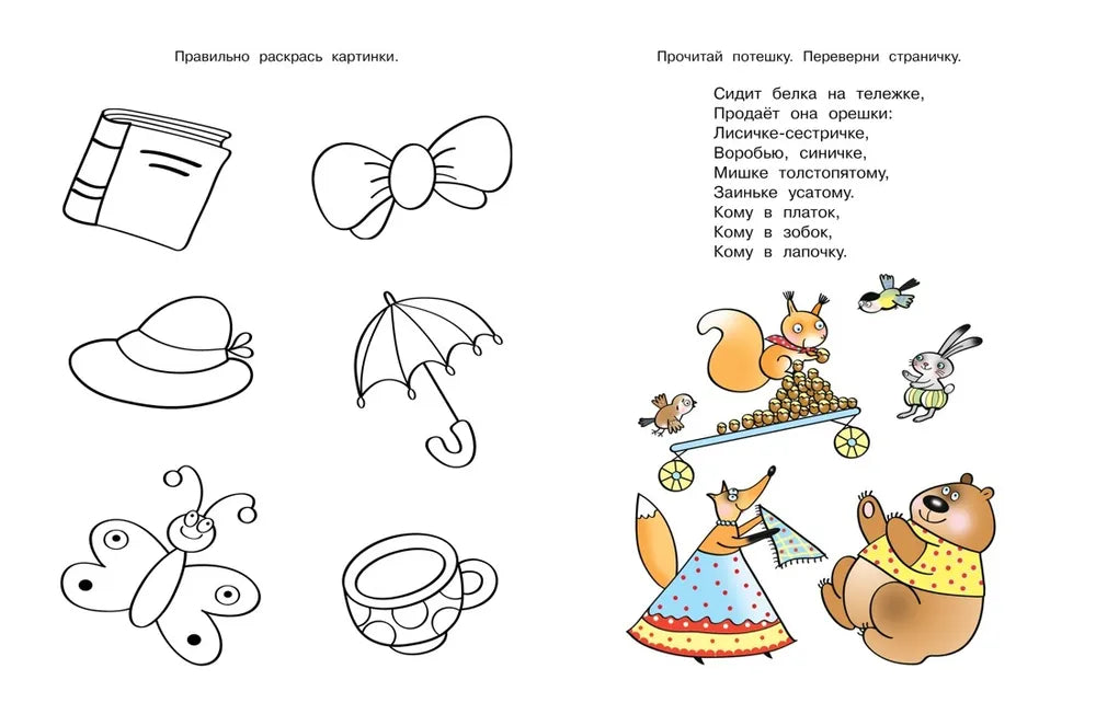 Developing memory (5-6 years)