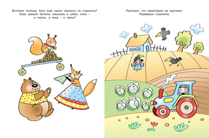 Developing memory (5-6 years)