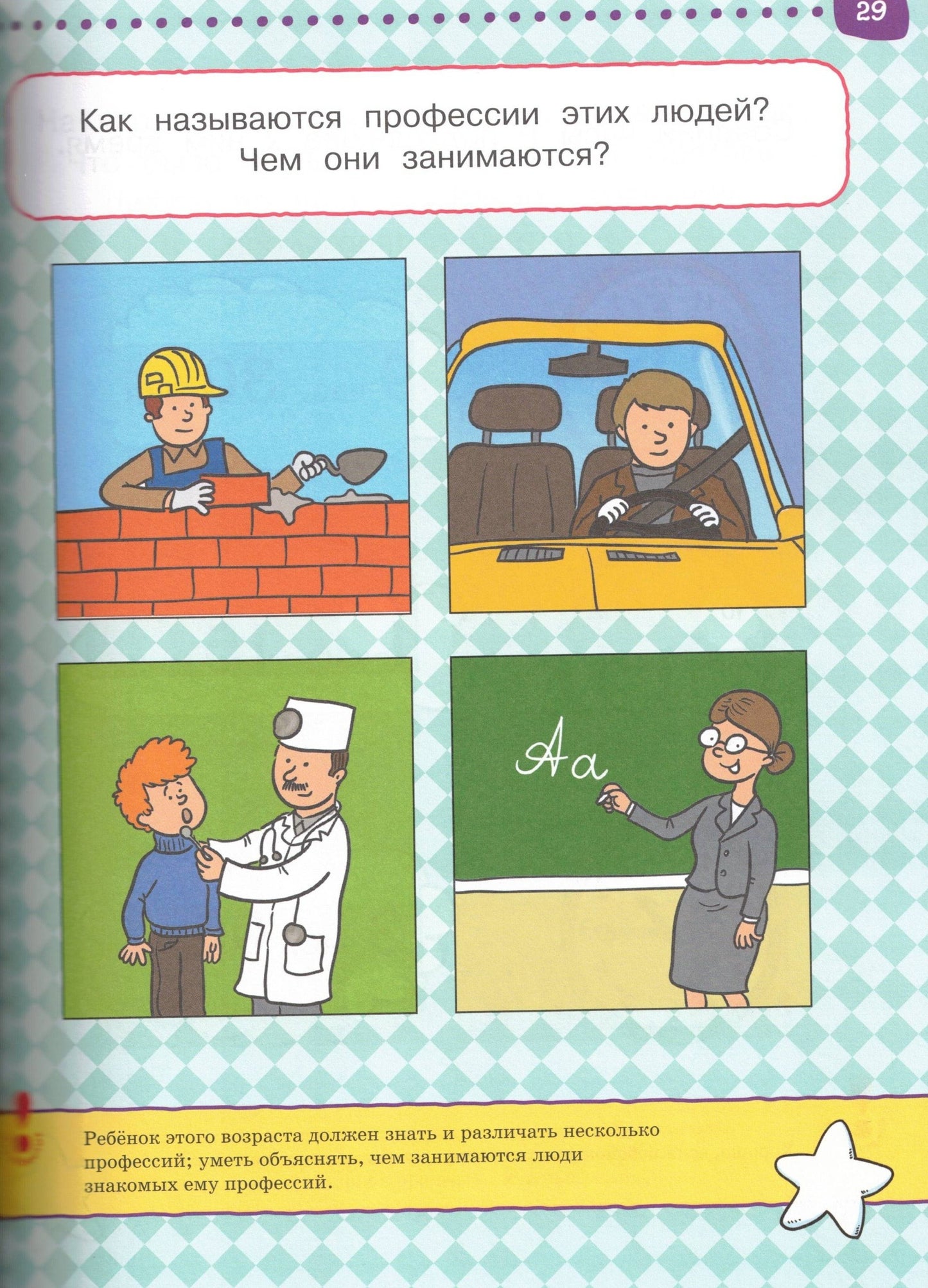 Первые шаги. Тесты для детей 5-6 лет